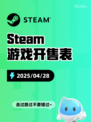 Steam游戏开售表Eydigard登顶