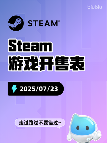 7月23日Steam游戏开售表🎮截图1