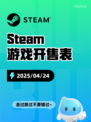 Steam游戏开售表卡牌王国登顶