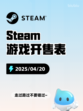 Steam游戏开售表钢铁之种登顶