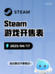 Steam游戏开售表GORN 2登顶截图1
