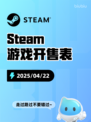 Steam游戏开售表破碎族裔登顶