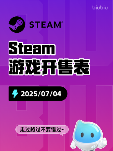 7月4日Steam游戏开售表🎮截图1