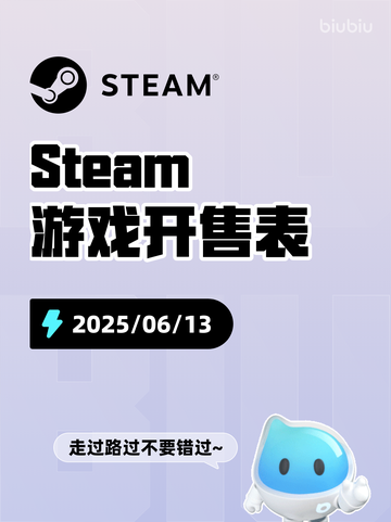 6月13日Steam游戏开售表更新啦！🎉截图1