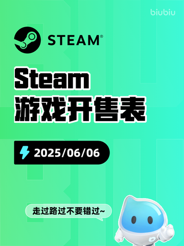 6月6日Steam游戏开售表更新啦！🎉截图1