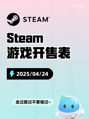 4月24日Steam游戏开售表更新啦🎉截图1