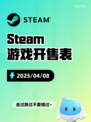 4月8日Steam游戏开售表更新啦！🎉