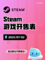 7月2日Steam游戏开售表新鲜出炉🎮