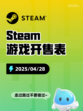 Steam游戏开售表虐杀熔炉登顶