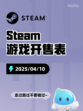 Steam游戏开售表兽猎突袭登顶