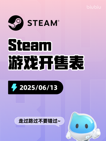 6月13日Steam游戏开售表更新啦！🎉截图1