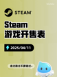 Steam游戏开售表兽猎突袭登顶