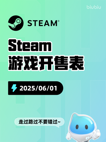 6月1日Steam游戏开售表更新啦！🎉截图1