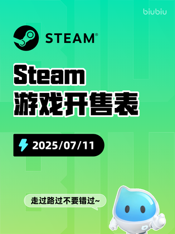 7月11日Steam游戏开售表新鲜出炉🎮截图1