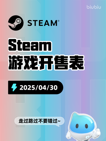 Steam游戏开售表迷雾审判登顶截图1