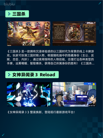 🔥Steam热销游戏榜三国杀登顶！截图2