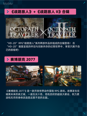 🎮Steam热销游戏榜《歧路旅人》＋《歧路旅人 II》合辑登顶🔥截图2