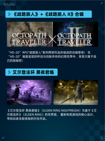 Steam热销游戏榜《歧路旅人》＋《歧路旅人 II》合辑登顶🔥🎮💥截图2