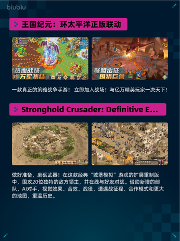 🔥《王国纪元》x环太平洋联动登顶Steam热榜💥截图2