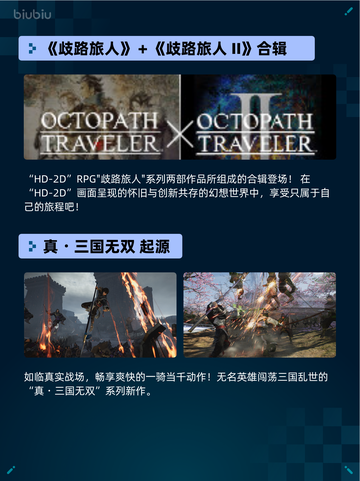 🔥Steam热销游戏榜《歧路旅人》＋《歧路旅人 II》合辑登顶！💥截图2