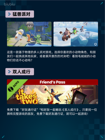 🔥Steam热销游戏榜猛兽派对登顶🎉截图2