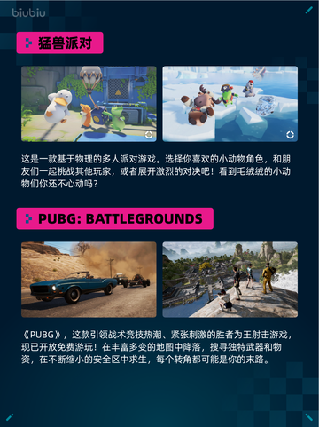 🔥Steam热销游戏榜猛兽派对登顶🎉截图2