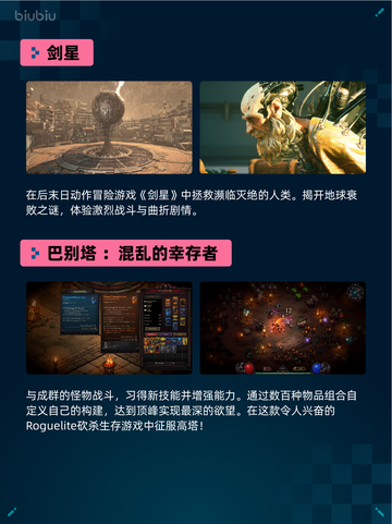 Steam热销游戏榜剑星登顶截图2