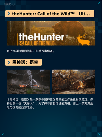 Steam热销游戏榜《猎人：荒野的召唤™》登顶🔥🎮截图4