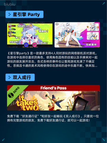 🔥Steam热销游戏榜星引擎Party登顶！💥截图2