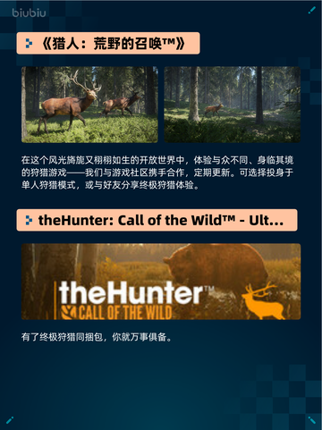 🔥Steam热销游戏榜《猎人：荒野的召唤™》登顶💥截图2