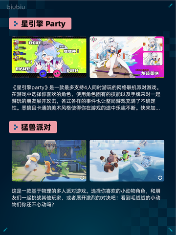 🔥Steam热销游戏榜星引擎Party登顶🎉截图2