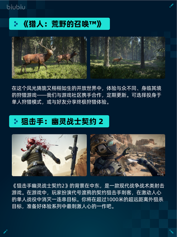 Steam热销游戏榜《猎人：荒野的召唤™》登顶🔥🔥🔥截图2