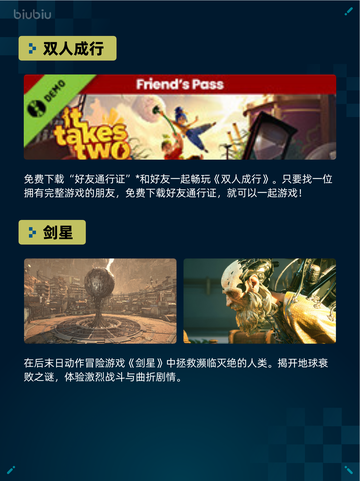 🔥Steam热销游戏榜双人成行登顶！🎮截图2