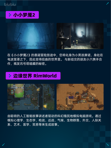 🎮Steam热销游戏榜《小小梦魇2》登顶！🔥截图2