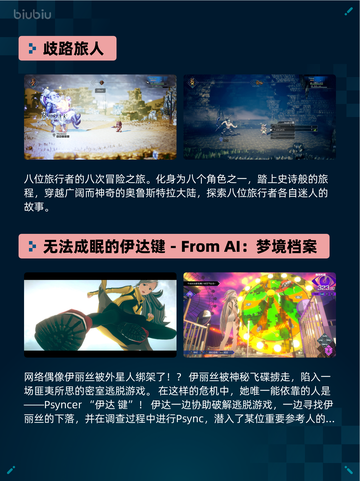 🎮Steam热销游戏榜歧路旅人登顶🔥截图2