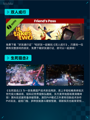 🎮Steam热销游戏榜双人成行登顶🔥截图2