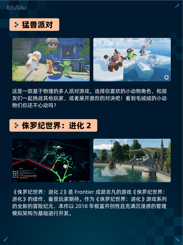 🔥Steam热销游戏榜猛兽派对登顶💥截图2