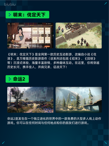 🔥Steam热销游戏榜明末：伐定天下登顶💥截图2