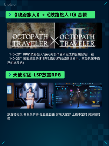 🎮Steam热销游戏榜《歧路旅人》＋《歧路旅人 II》合辑登顶🔥截图2