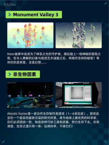 🔥Steam热销游戏榜Monument Valley 3登顶！👑截图2