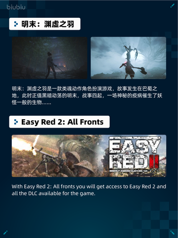 Steam热销游戏榜明末：渊虚之羽登顶截图3