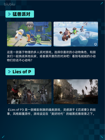 🔥Steam热销游戏榜猛兽派对登顶💥截图2
