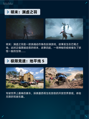 Steam热销游戏榜明末：渊虚之羽登顶截图2