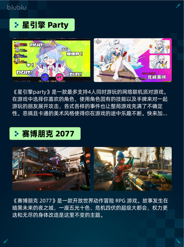 🔥Steam热销游戏榜星引擎Party登顶！💥截图2