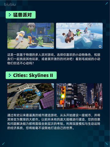🔥Steam热销游戏榜猛兽派对登顶💥截图2