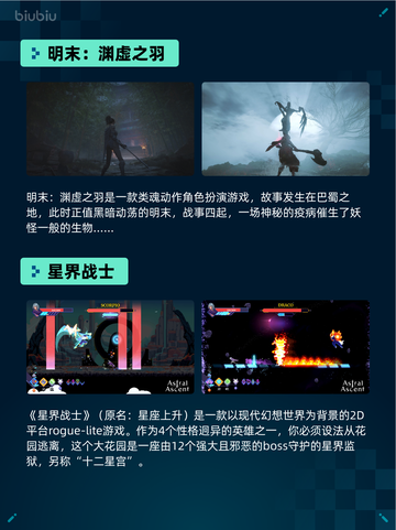 Steam热销游戏榜明末：渊虚之羽登顶截图2