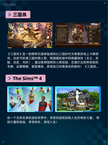 🔥Steam热销游戏榜三国杀登顶！截图2