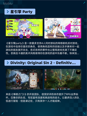 🔥Steam热销游戏榜星引擎 Party登顶🎉🎮截图2