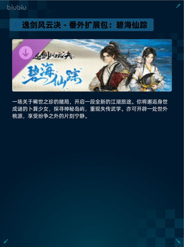 🔥Steam热销游戏榜逸剑风云决番外合辑包登顶💥截图5