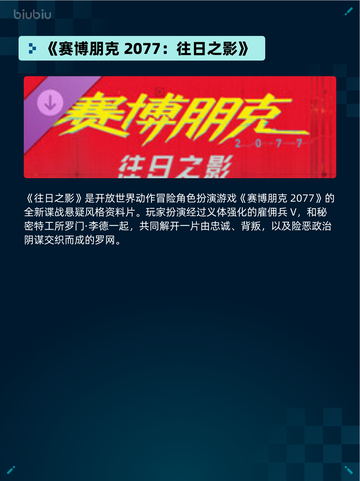 🔥Steam热销榜《赛博朋克2077：往日之影》登顶！💥截图2